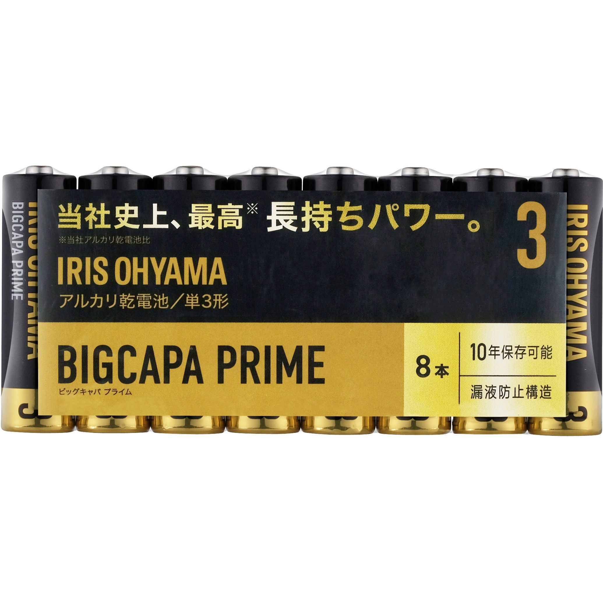LR6BP/8P アルカリ乾電池 BIGCAPA PRIME 単3 アイリスオーヤマ 本数8 1
