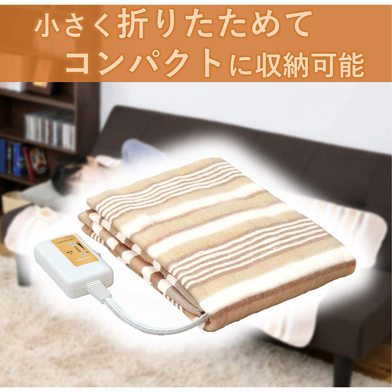 YMS-13 洗える電気毛布 1枚 YAMAZEN(山善) 【通販サイトMonotaRO】