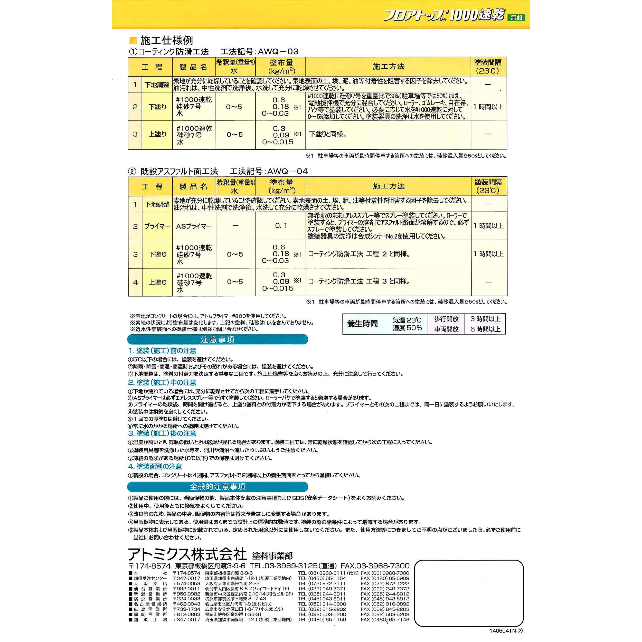 水性アスファルト床用 フロアトップ#1000速乾 アトミクス アスファルト面用 ベージュ色 1缶(16kg) - 【通販モノタロウ】