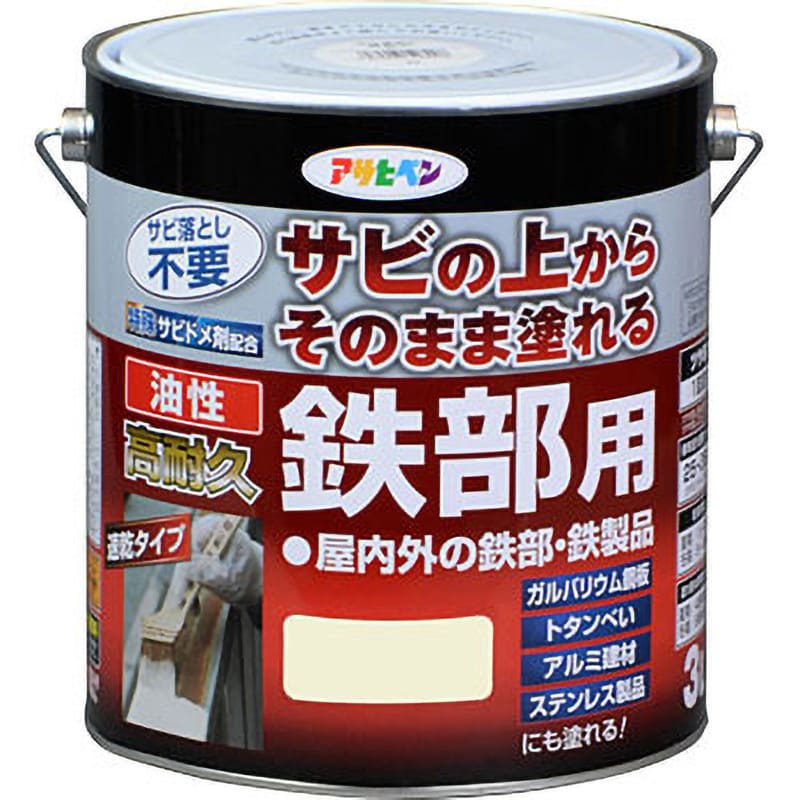 油性 高耐久鉄部用 アサヒペン ミルキーホワイト色 1缶(3L) - 【通販モノタロウ】