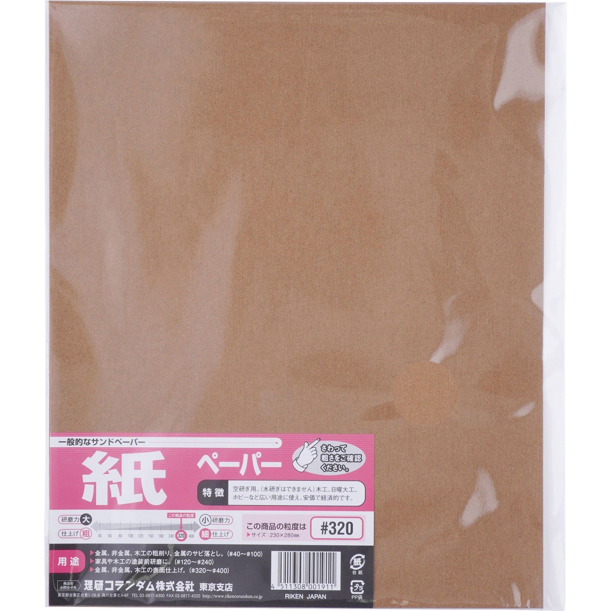 3 紙ヤスリ 袋入 1枚 理研コランダム 通販サイトmonotaro