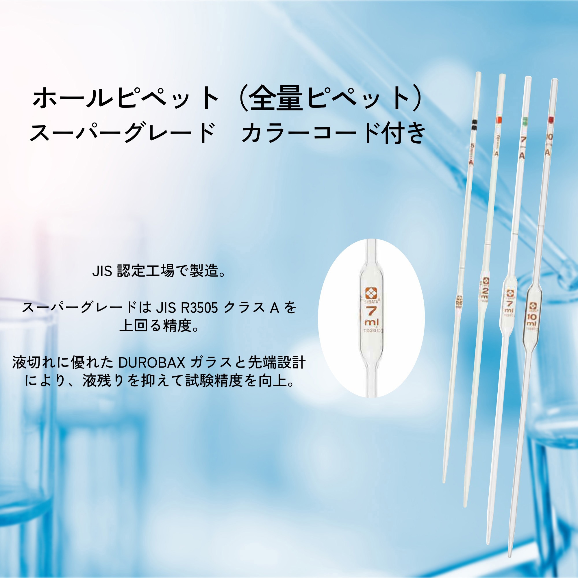 020030-1A ホールピペット スーパーグレード SIBATA(柴田科学) 容量1mL