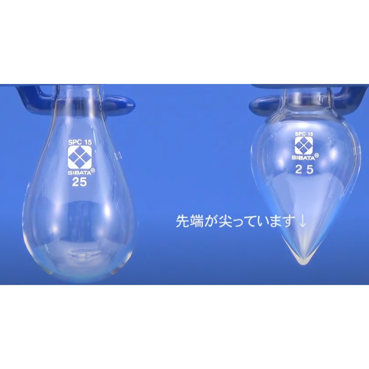 〔柴田科学〕SPC梨形フラスコ 100mL 代引不可 柴田科学〕SPC二口梨形フラスコ 100mL 代引不可 柴田科学SPC
