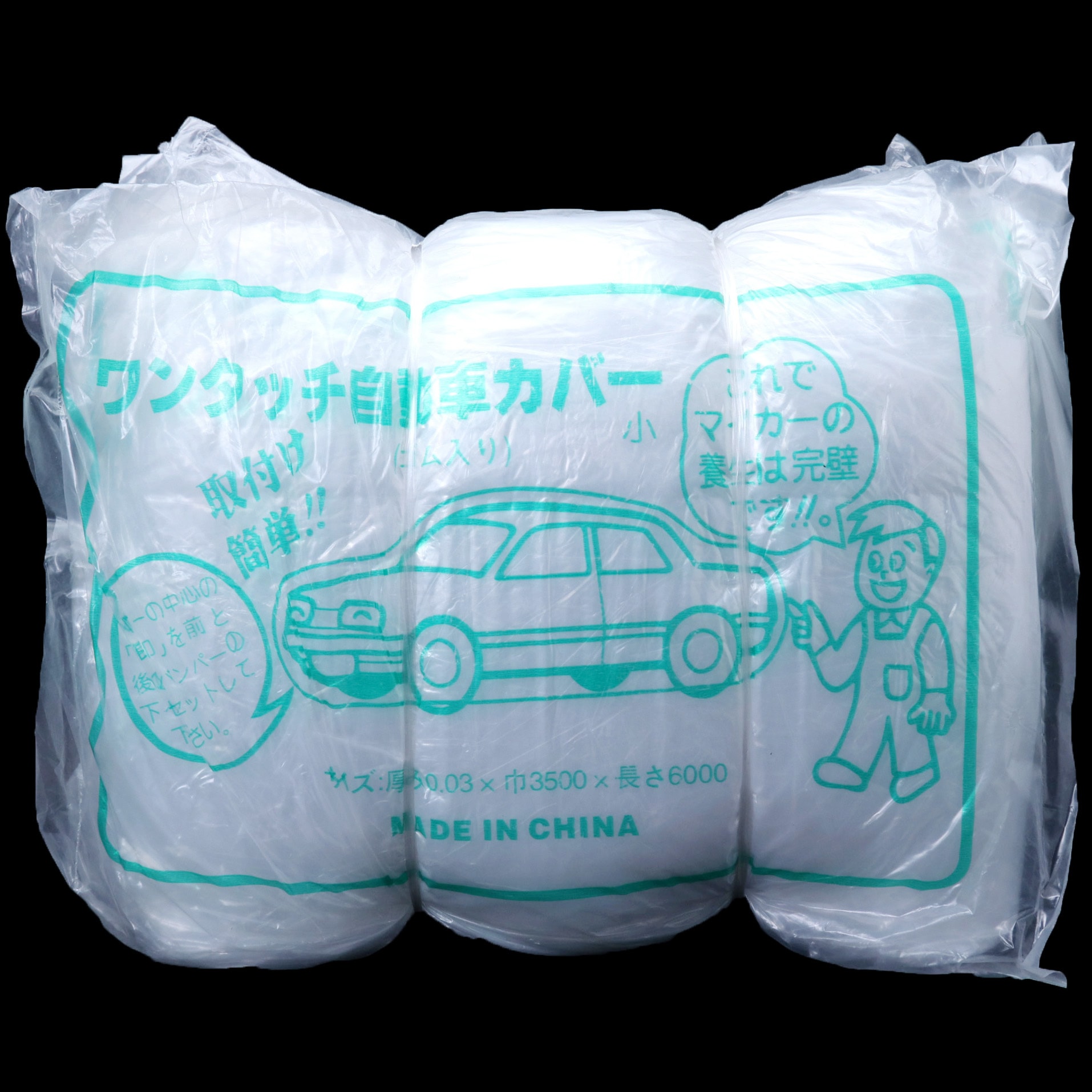 ポリ自動車カバー