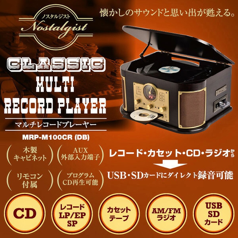 MRP-M100CR(DB) マルチレコードプレーヤー リモコン付き(CD/レコード