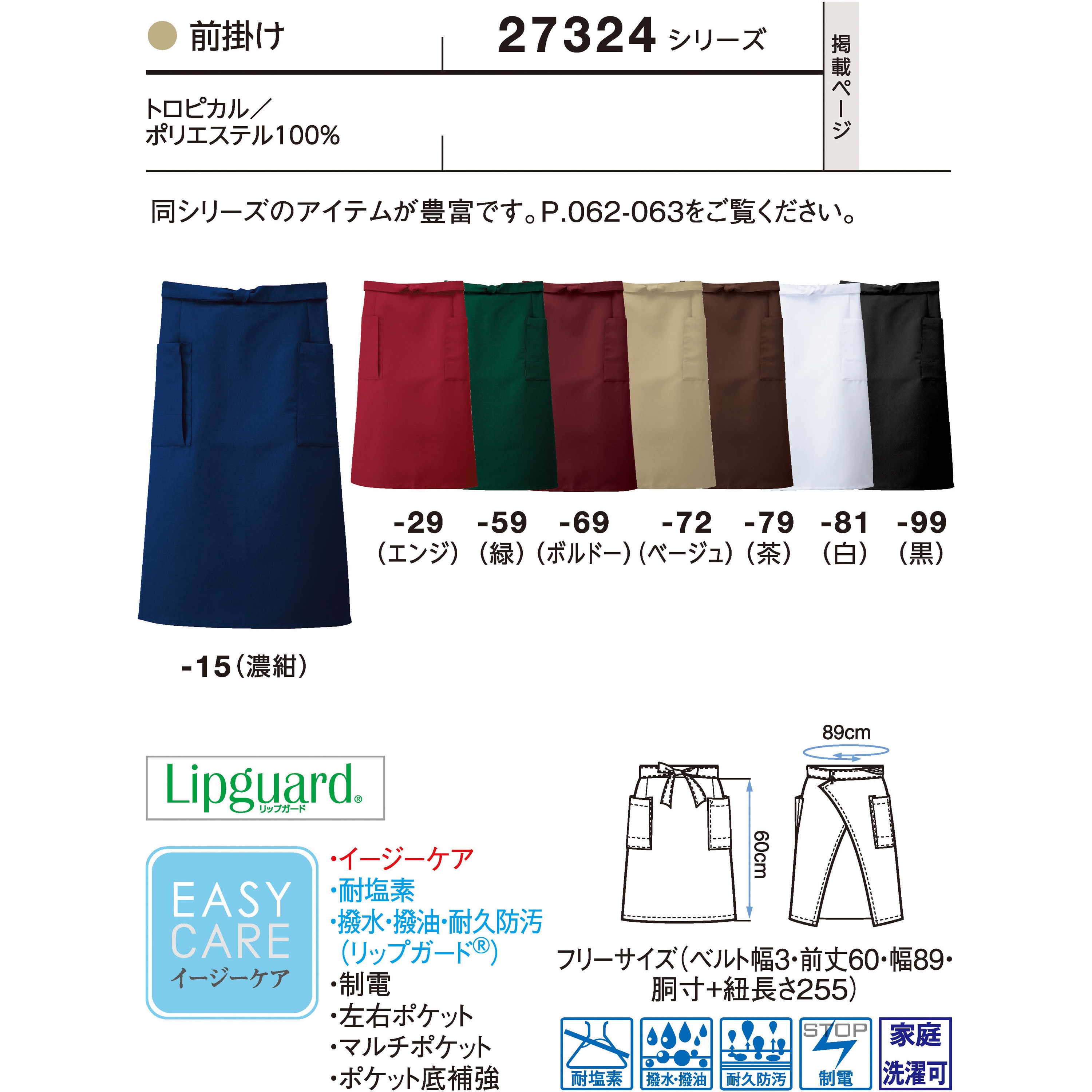 ST様ご依頼品 27324-72 前掛け 27324 ボストン商会 フリーサイズ 【通販モノタロウ】