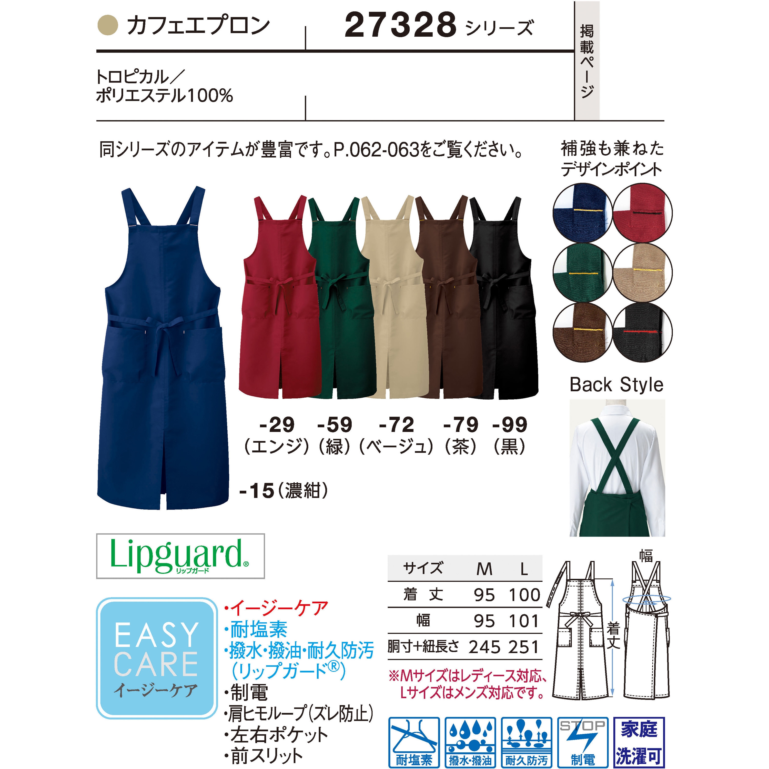 27328-72 カフェエプロン 27328 ボストン商会 ポリエステル ベージュ色