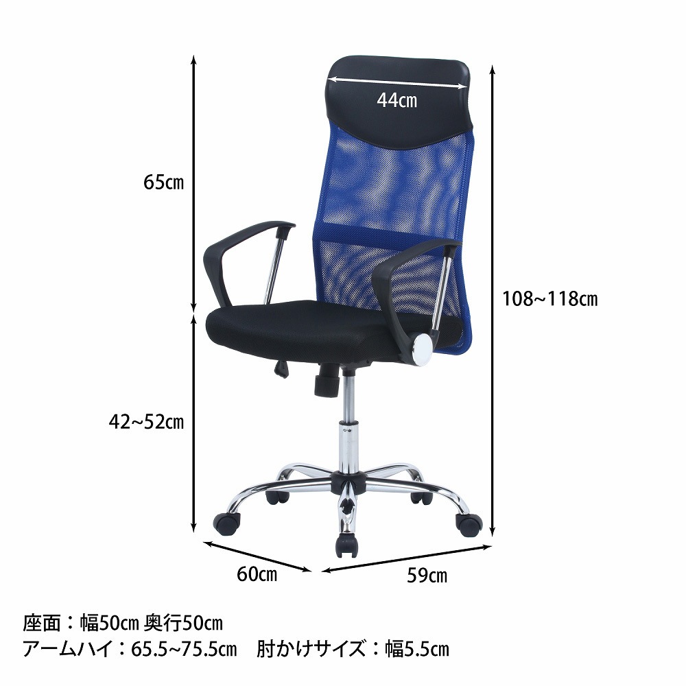 90880 メッシュバックチェアー HF-98 不二貿易 肘掛あり ブルー色 高さ