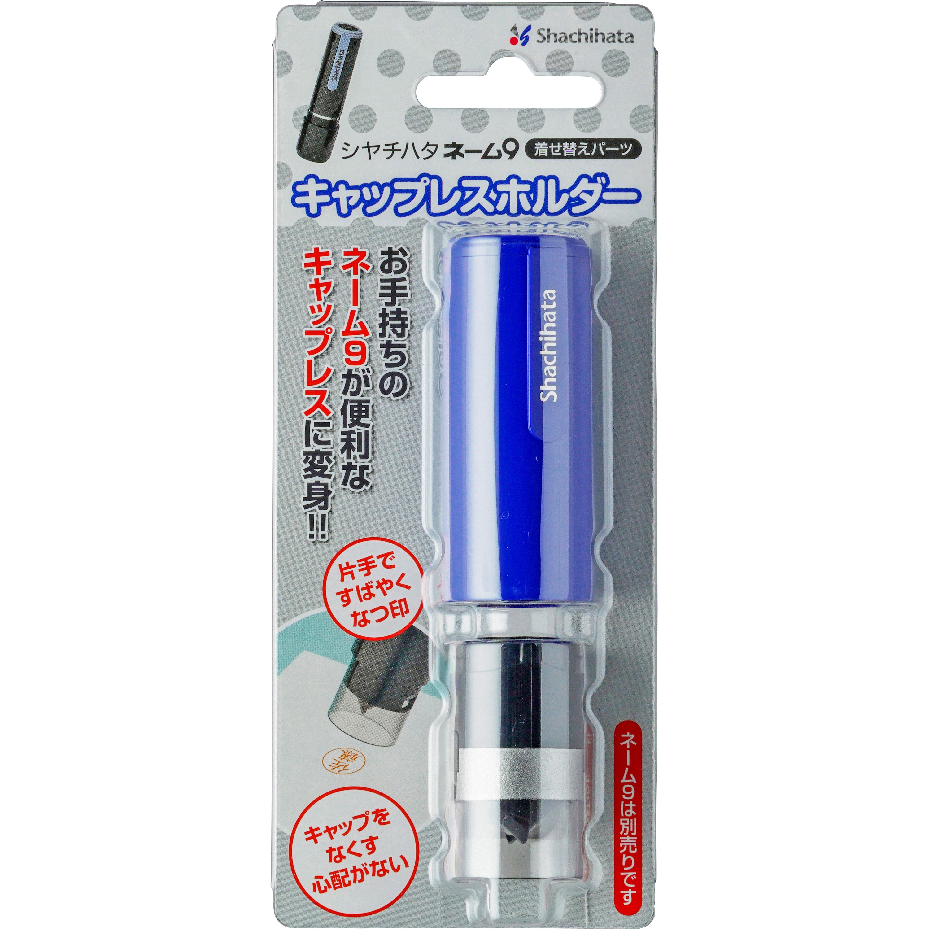 XL-9PCL2 ネーム9キャップレスホルダー 1個 シヤチハタ 【通販モノタロウ】 XL-9PCL2 ネーム9キャップレスホルダー 1個 シヤチハタ 【通販モノタロウ】