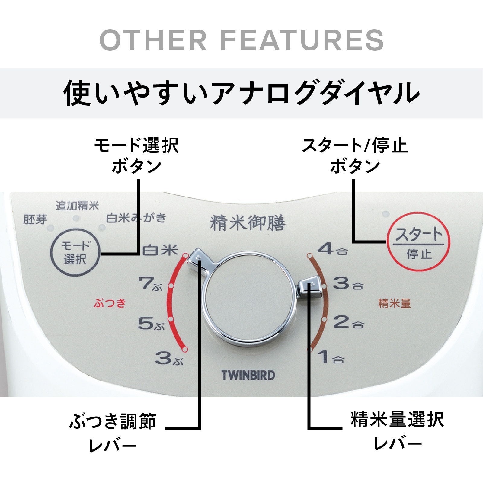 MR-E520W コンパクト精米器精米御膳 1台 ツインバード 【通販モノタロウ】
