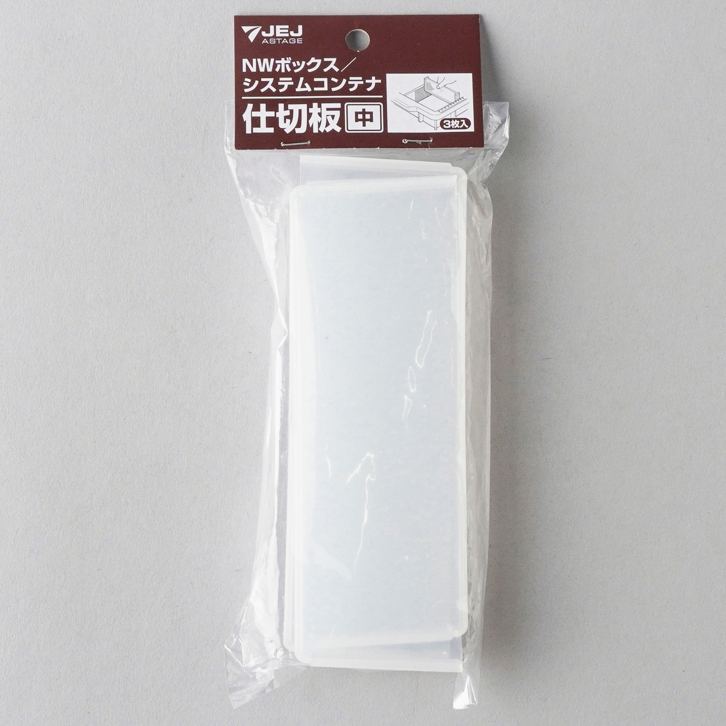 中 NWボックス用仕切板 JEJアステージ 高さ57mm 1組(3枚) 【通販