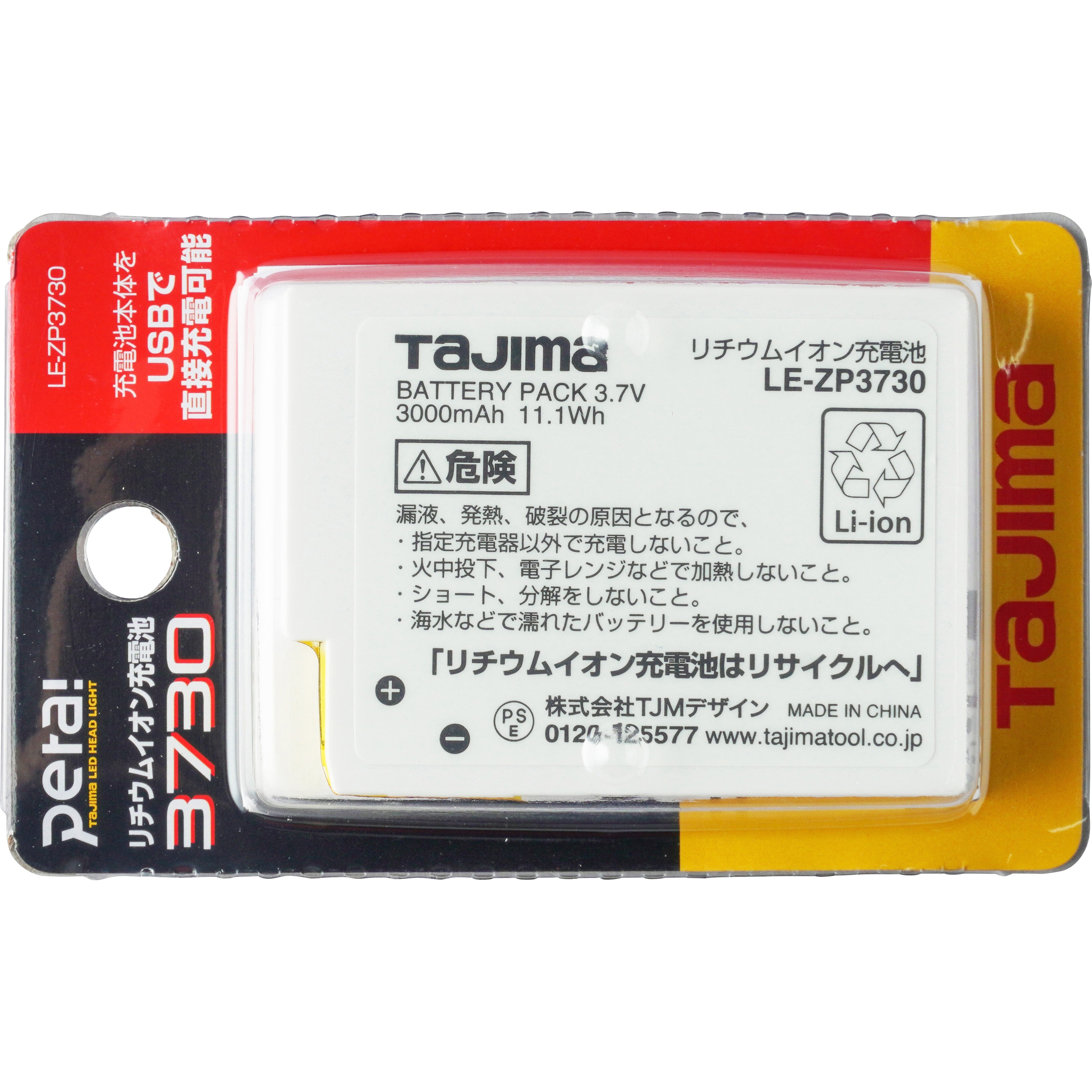LE-ZP3730 リチウムイオン充電池3730 1個 タジマツール(TJMデザイン