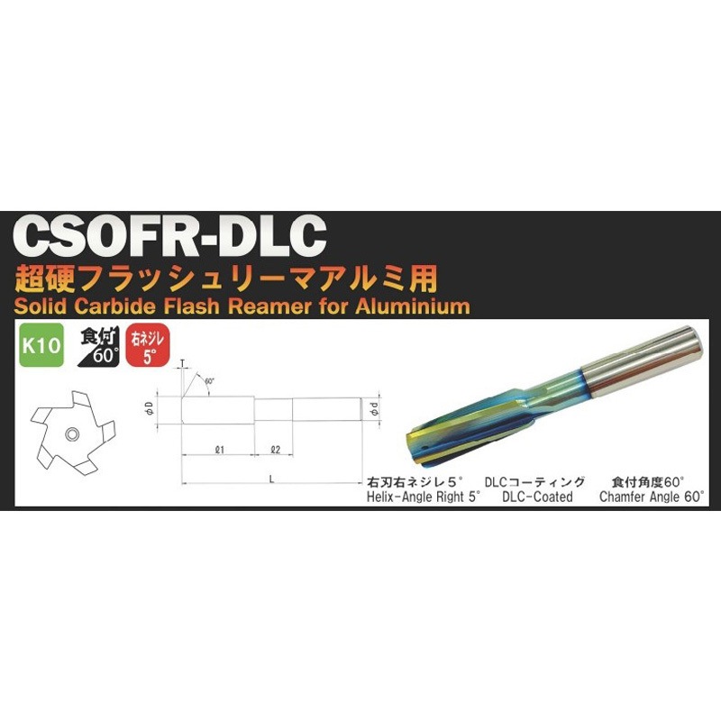栄工舎 CSER-C 6.97 超硬エンド刃付リーマ 超硬リーマ K10 TiCNコート 超硬エンド刃付リーマ CSER-C | 栄工舎 | MISUMI(ミスミ)