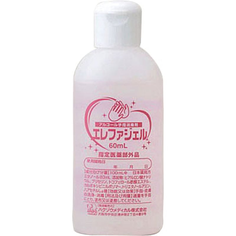 エレファジェル 指定医薬部外品 消毒 携帯用タイプ 1本(60mL)