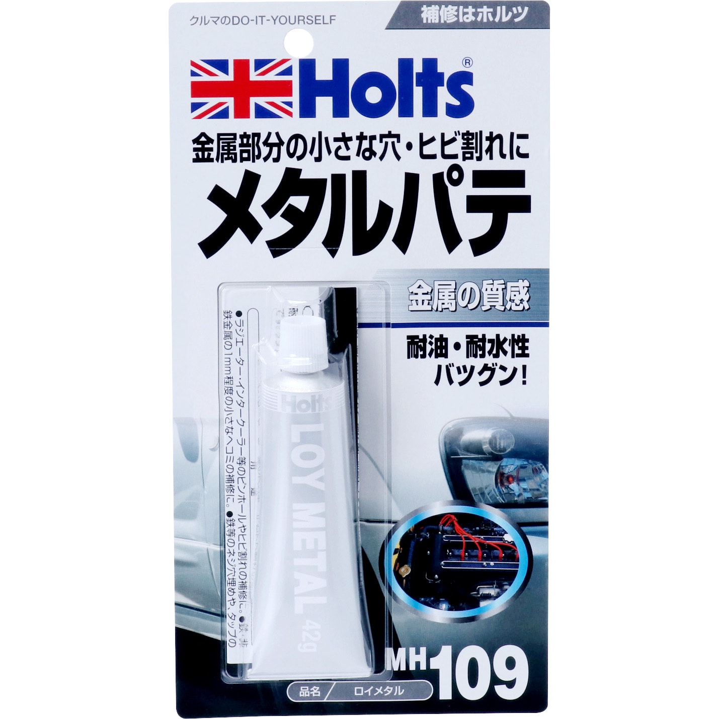 開店記念セール Holts ホルツ ロイメタル tronadores.com