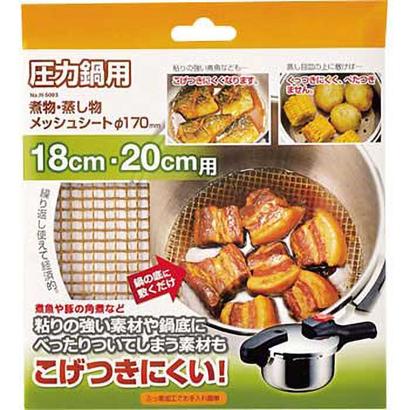 H-5093 圧力鍋用煮物・蒸し物メッシュシート パール金属 外径170mm H 