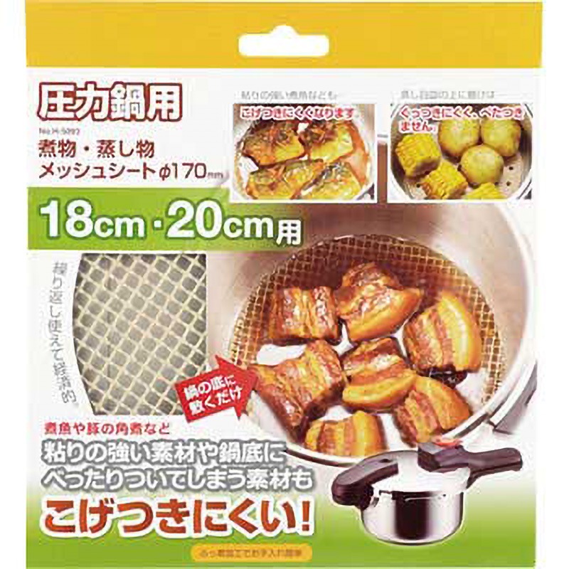 (未使用･未開封品)　パール金属 煮物 蒸し物 メッシュシート Φ190mm 圧力鍋用 H-5094 p1m72rm 圧力鍋用煮物・蒸し物メッシュシートΦ190mm — PEARL LIFE 公式