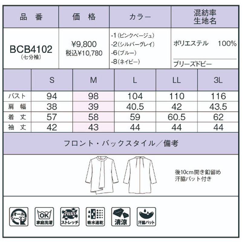 BCB4102 七分袖ブラウス BONOFFICE ブリーズドビー ブルー色 サイズLL