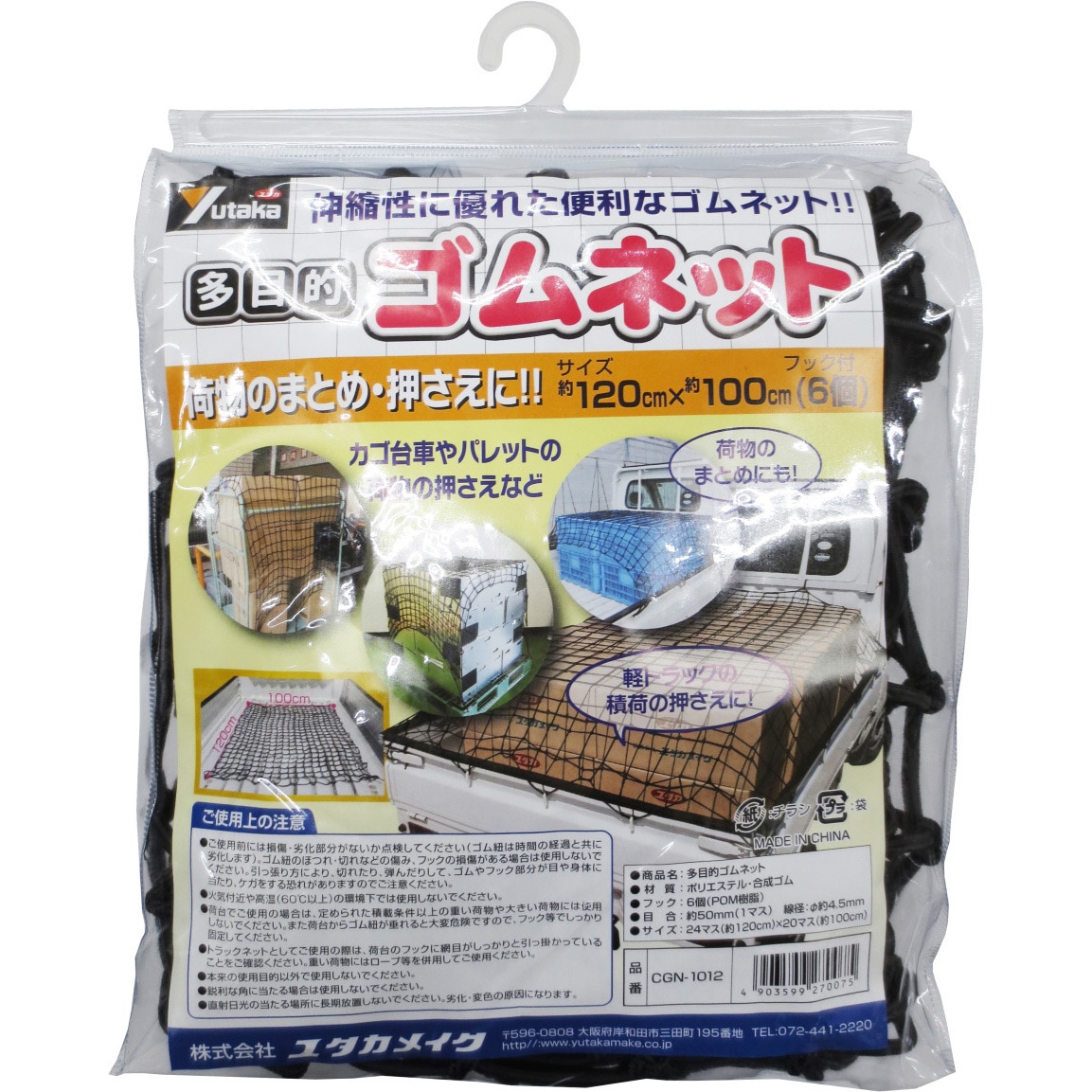 CGN-1012 多目的ゴムネット 1個 ユタカメイク 【通販モノタロウ】