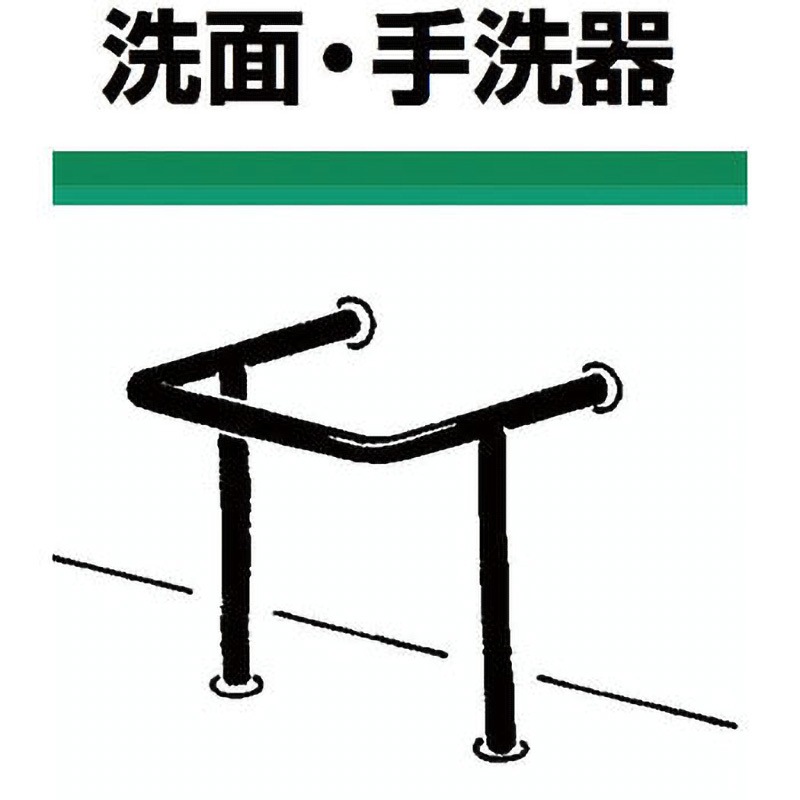 WR-252/座金Iタイプ 洗面・手洗器用床付手摺(ステンレス製手摺) ノーブランド Iタイプ(アンカー止め仕様) 握り径34mm