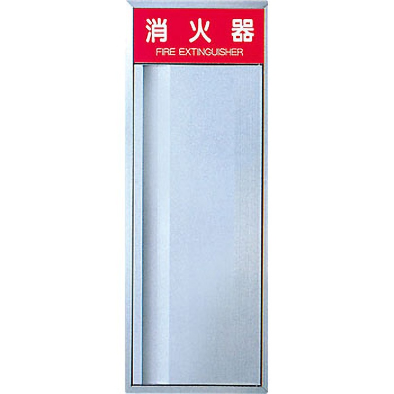 SK-FEB-22H 消火器ボックス/全埋込型 神栄ホームクリエイト(旧:新協和) 10型用