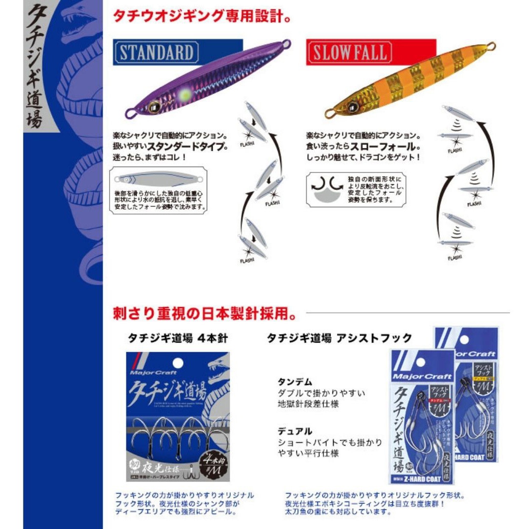 180g #005パープル タチジギ道場 スタンダード MajorCraft #005