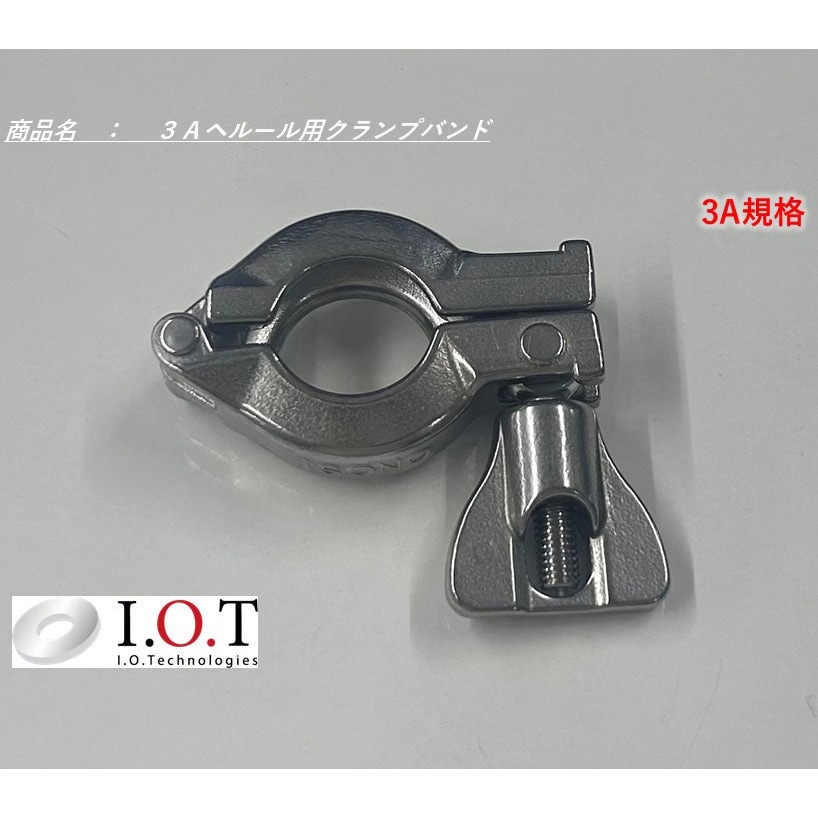 ISONO3A-CP 3A規格 ヘルール用クランプバンド 1セット(10個) アイ・オー・テクノロジーズ 【通販モノタロウ】