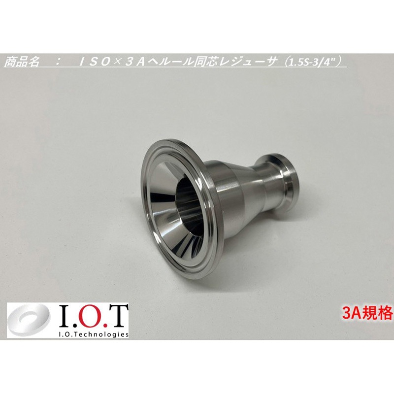 3A-RDC-3/4-1.5S 3A規格 同心レジューサ(1.0S・1.5Sタイプ) アイ・オー・テクノロジーズ SUS316L製