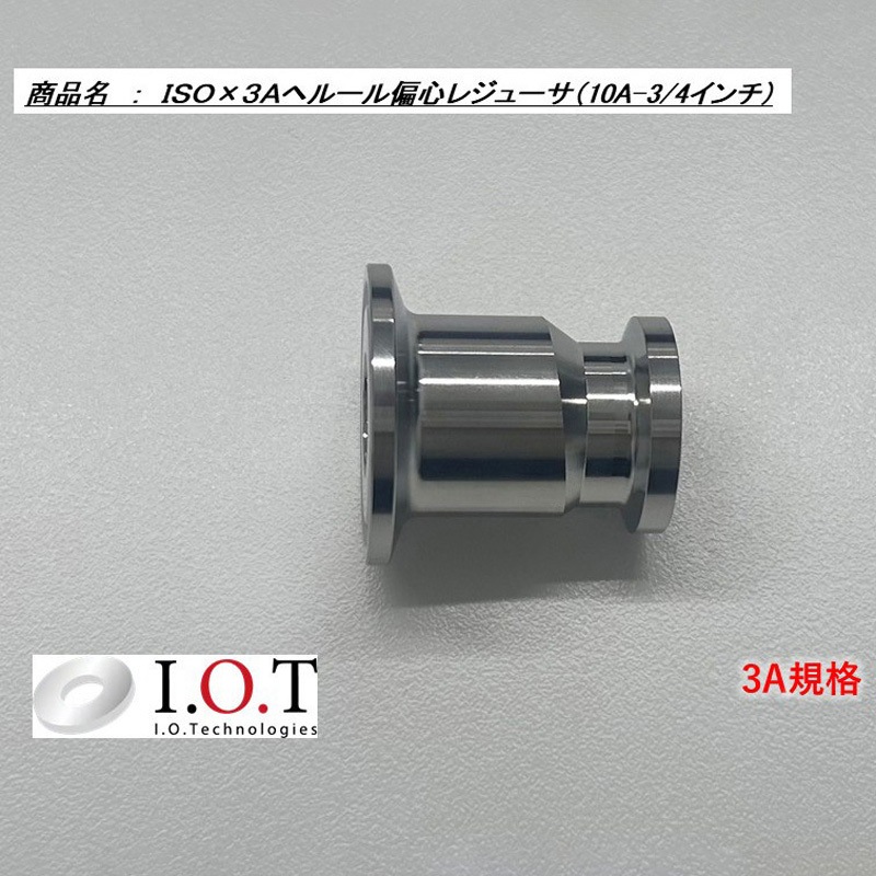 3A-RDE-3/4-10A 3A規格 偏心ヘルールレジューサ 1セット(3個) アイ・オー・テクノロジーズ 【通販モノタロウ】