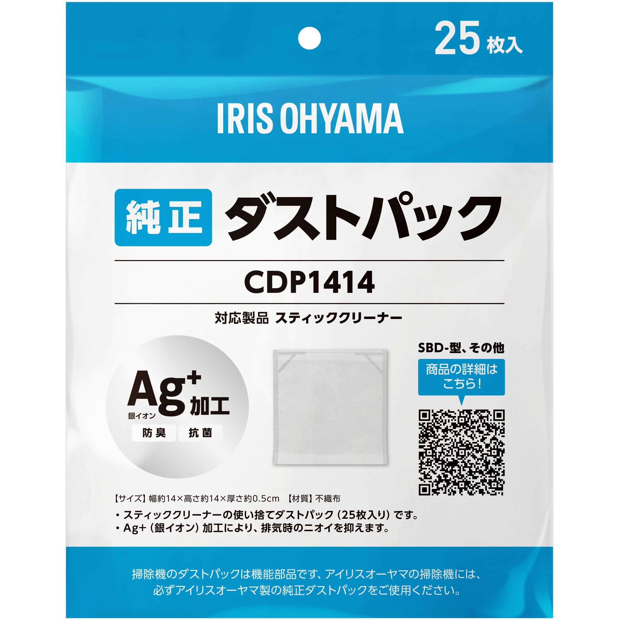 CDP1414 紙パッククリーナー 別売ダストパック アイリスオーヤマ 織布
