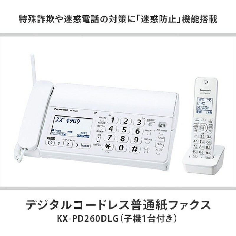 Panasonic デジタルコードレス普通紙ファックス おたっくす 子機増設済み パナソニック デジタルコードレスFAX 子機2台