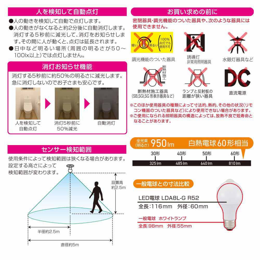 LDA8L-G R52 LED電球 E26 人感センサー 明暗センサー 消灯