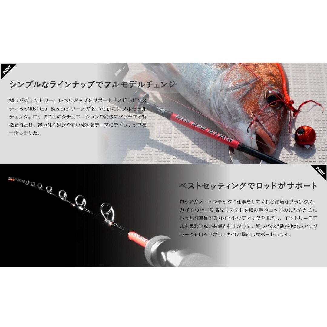 BSRB-C66SUL(21年モデル) ビンビンスティック RB JACKALL