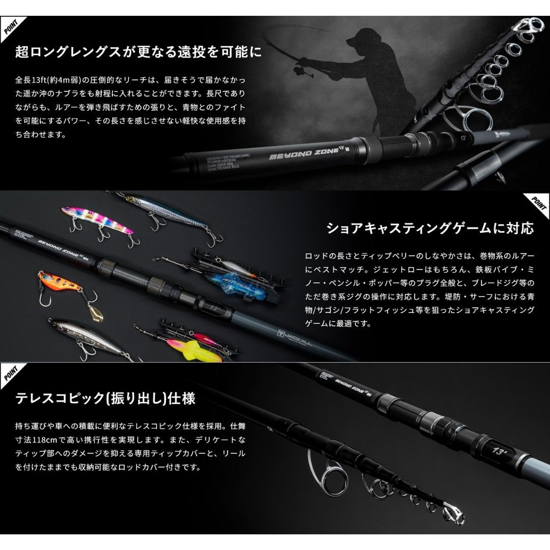 BZ-130M ビヨンドゾーン JACKALL(ジャッカル) 継数4本 長さ3.96m BZ