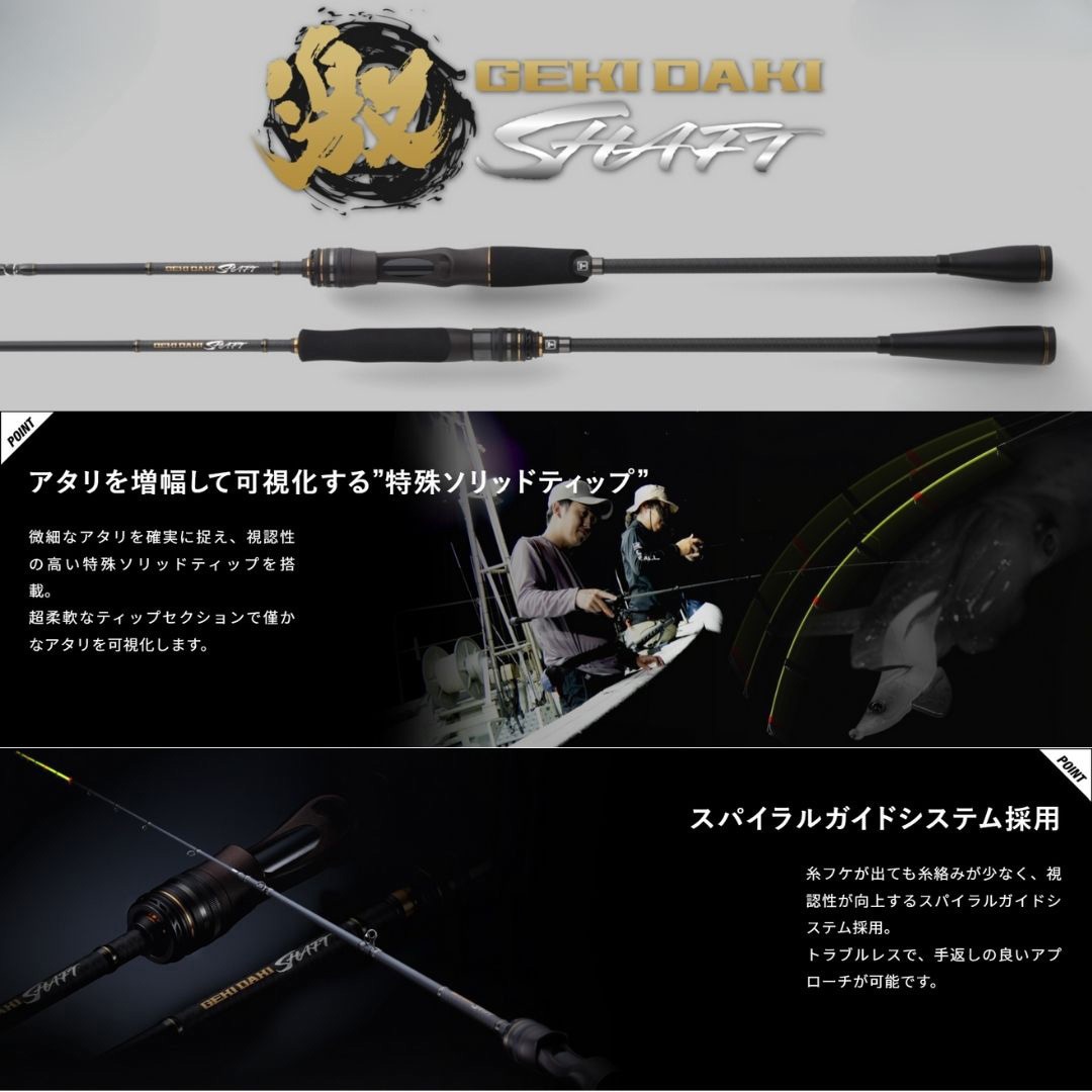 GDS-C510MH ゲキダキシャフト JACKALL(ジャッカル) 継数2本 長さ