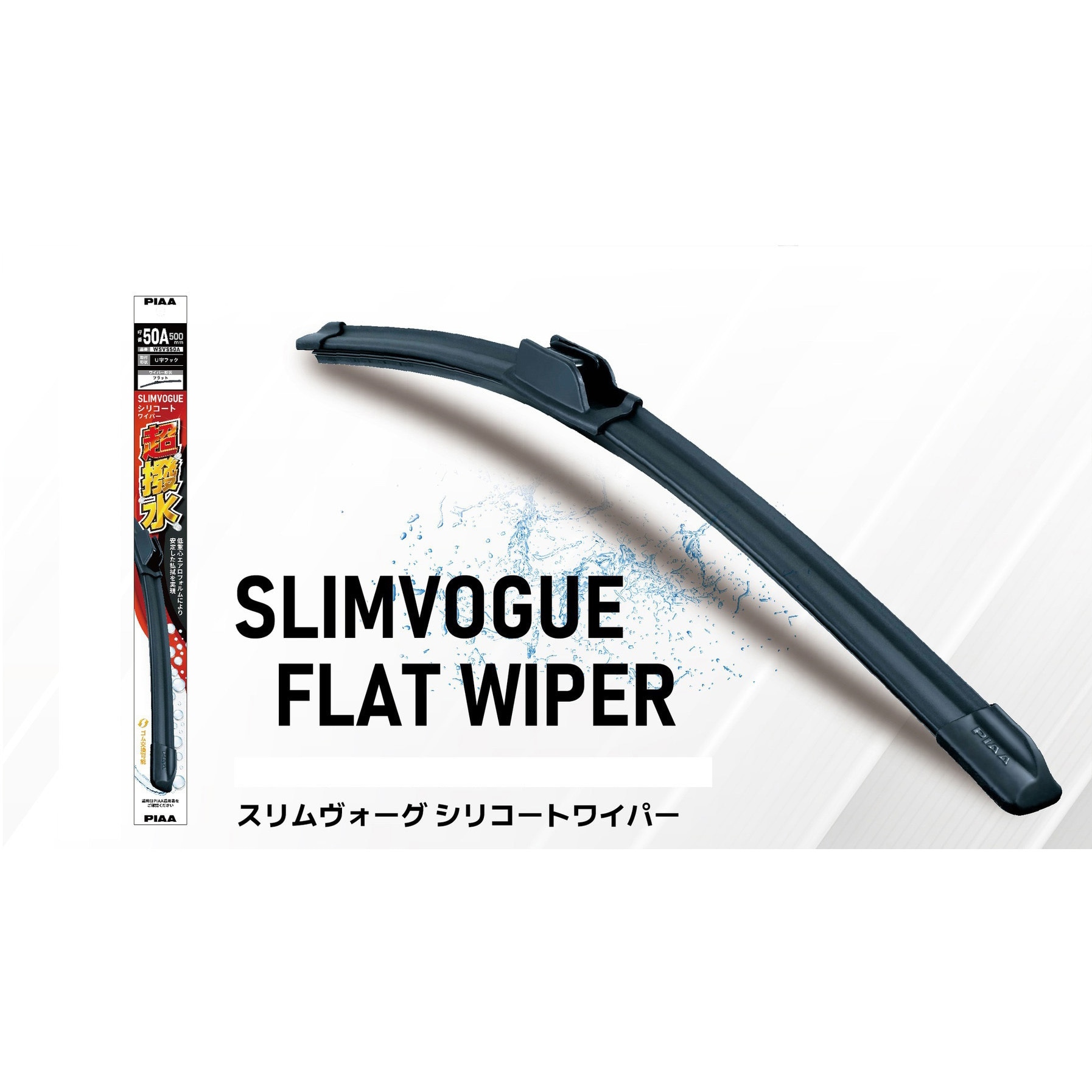 WSVS65A SLIMVOGUE スリムヴォーグ シリコートワイパー 1本 PIAA