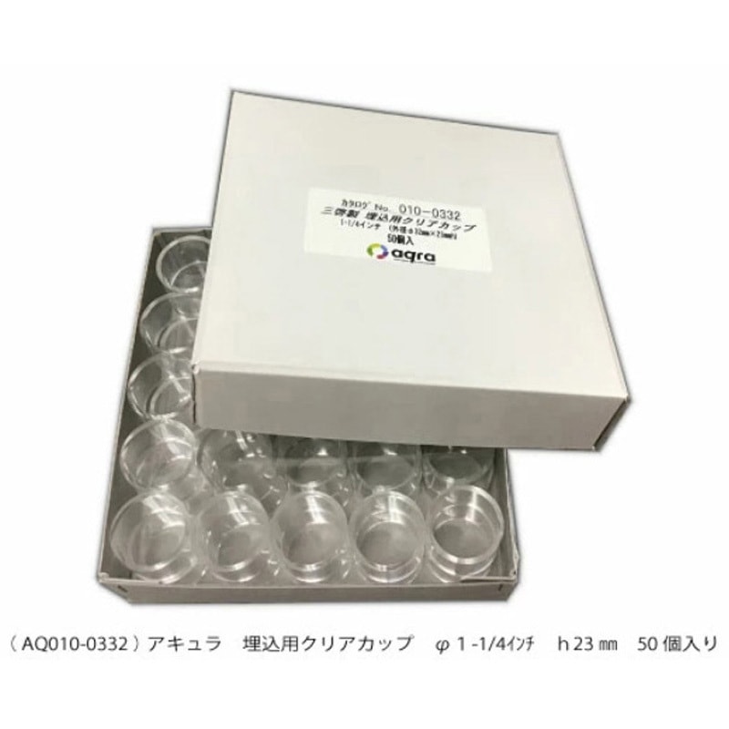 AQ010-0332 埋込用クリアカップ アキュラ 1箱(50個) AQ010-0332