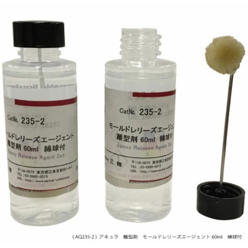 AQ235-2 離型剤    モールドレリーズ  綿球付 アキュラ 1個 AQ235-2