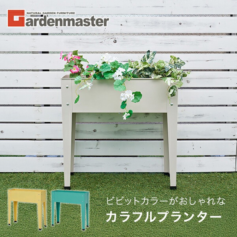 HKP-6020(GR) ガーデンプランター スチール製 1台 YAMAZEN(山善