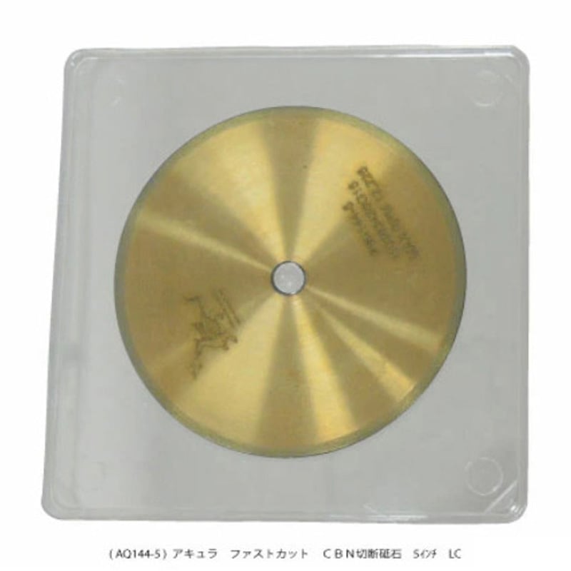 AQ144-5 CBN切断砥石 アキュラ 1個 AQ144-5