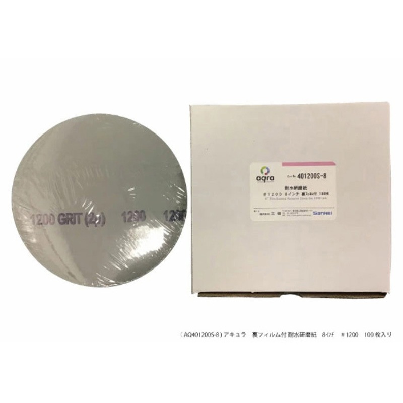 AQ401200S-8 耐水研磨紙ゴールドラベル#1200裏フィルム付 1箱(100枚) アキュラ 【通販モノタロウ】