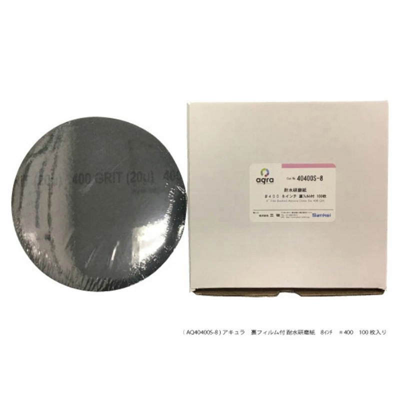AQ40400S-8 耐水研磨紙 ゴールドラベル #400 裏フィルム付 アキュラ 1箱(100枚) AQ40400S-8