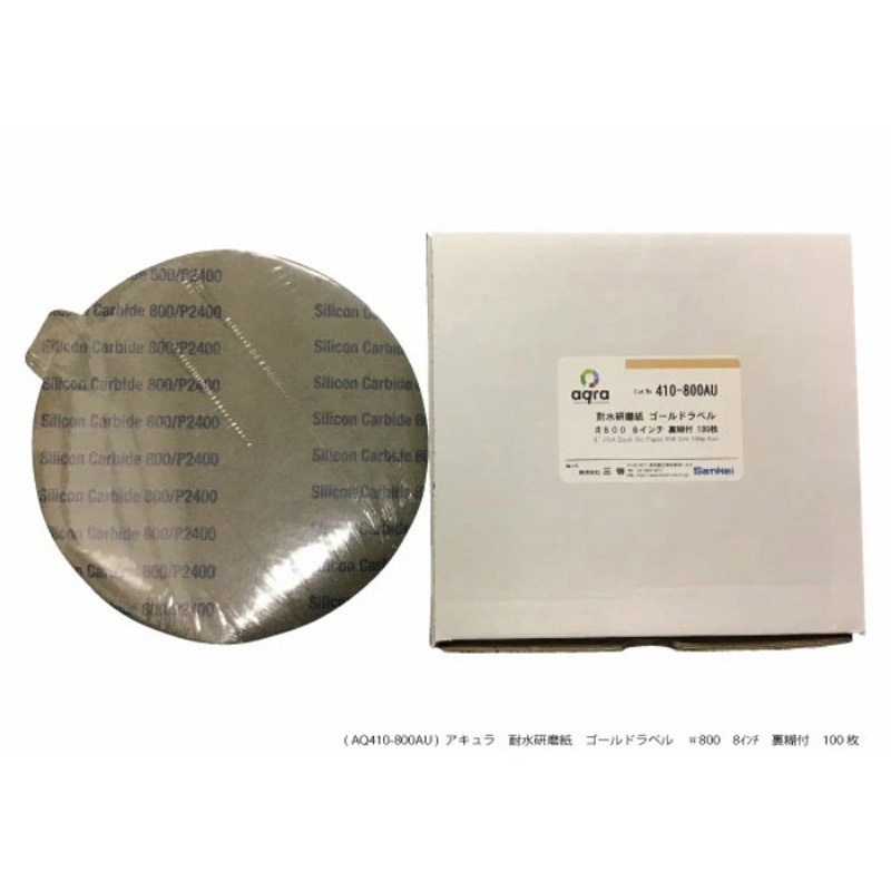 AQ410-800AU 耐水研磨紙 #800     裏のり付 アキュラ 1箱(100枚) AQ410-800AU