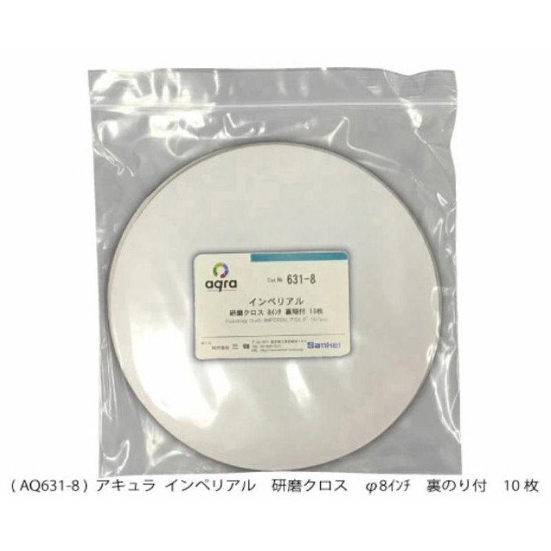 AQ631-8 インペリアル    8インチ アキュラ 1個 AQ631-8