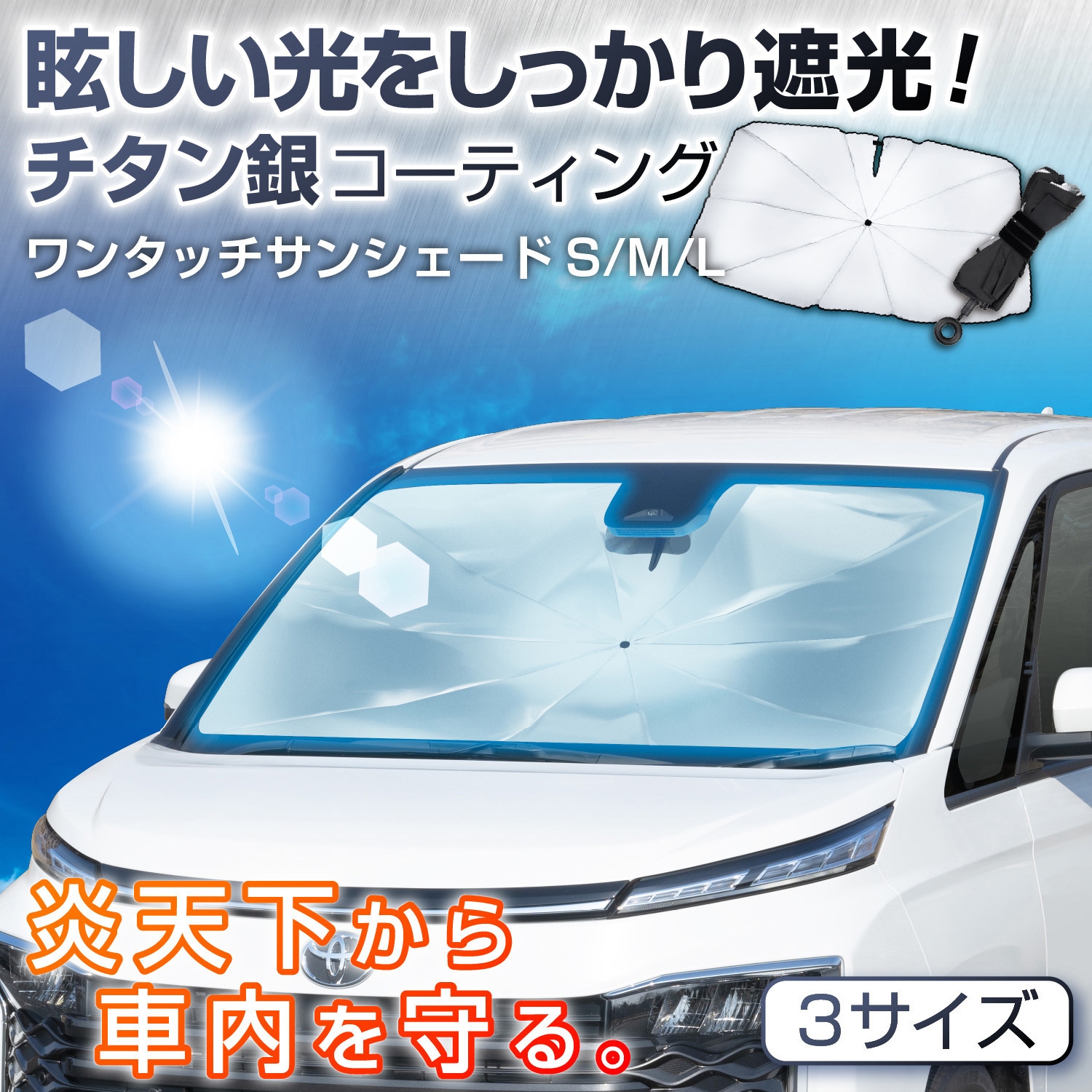 IMP347 ワンタッチサンシェードL SEIWA(セイワ) Lサイズ IMP347 【通販