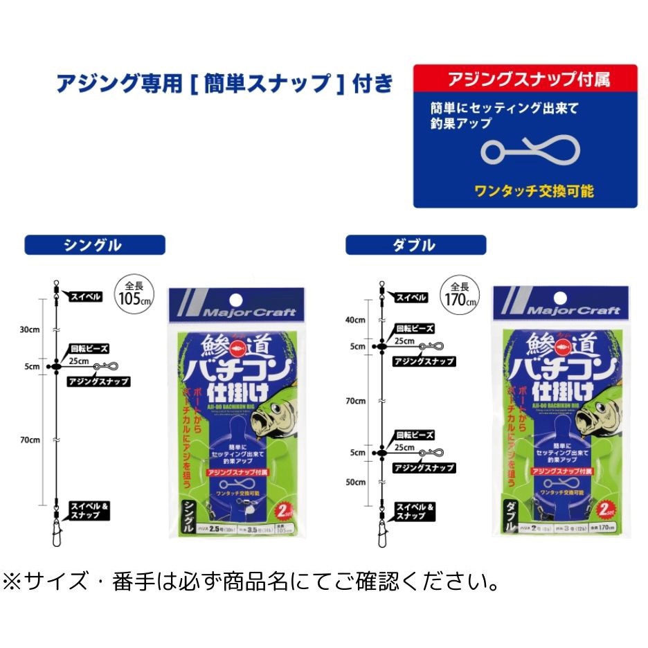 45691 鯵道 バチコン仕掛け シングル 1個 MajorCraft 【通販モノタロウ】
