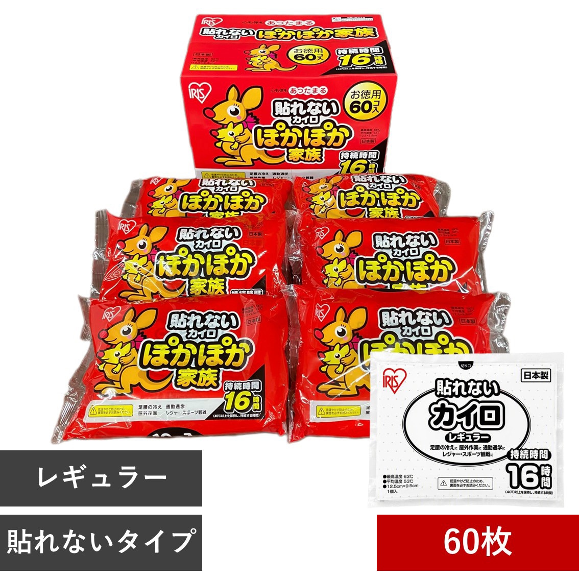PKN-60R ぽかぽか家族 レギュラー【16時間持続】 アイリスオーヤマ
