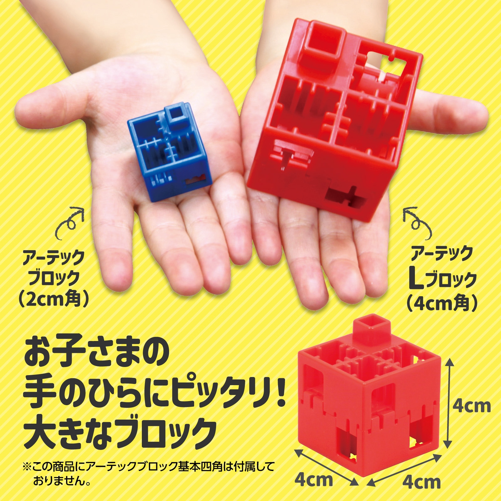 151464 J・Artec Lブロック プライマリー アーテック[学校教材