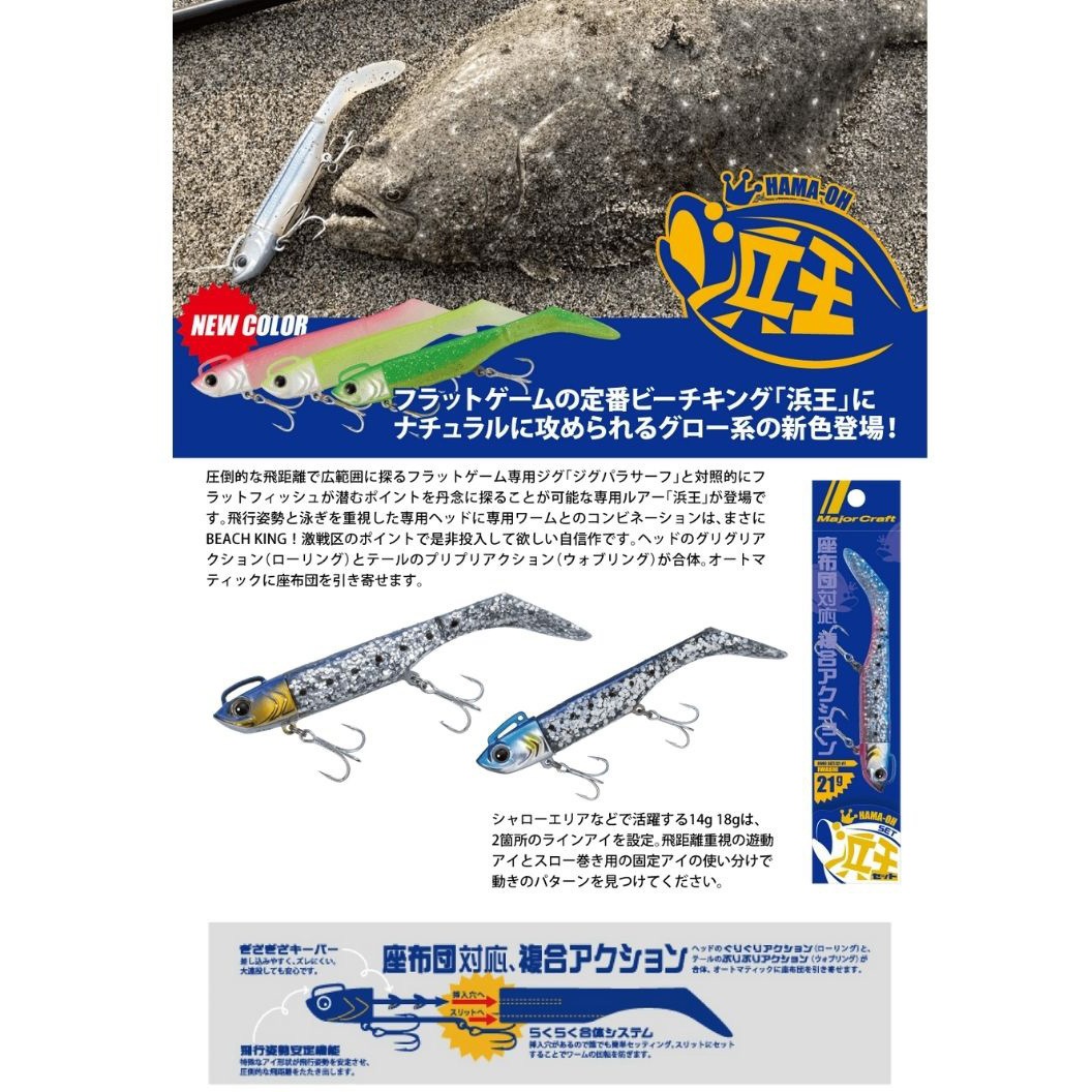 14g #005オレンジゴールドイワシ 浜王セット MajorCraft #005オレンジ