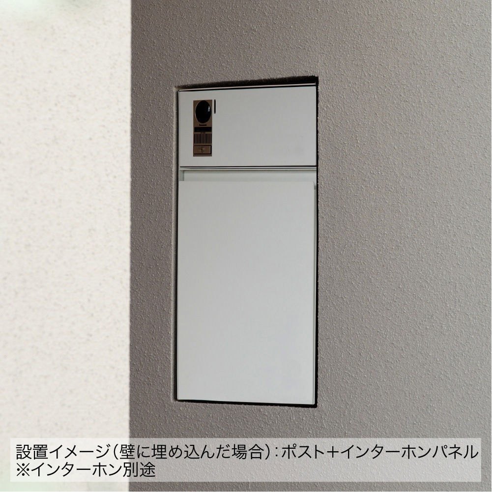 BRK11P-WH エントランスユニット Brik Post(ブリクポスト) 郵便受け